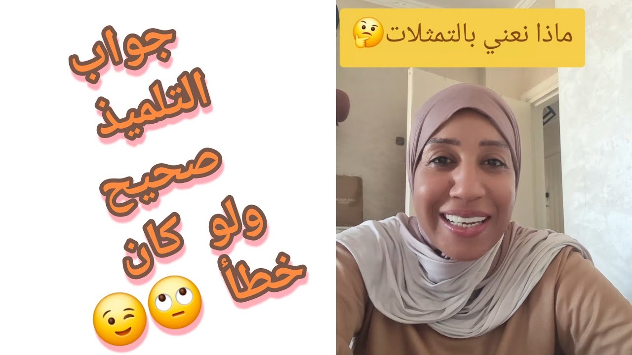 ماذا نعني بالتمثلات🤔 #المغرب #اكسبلور #تعلم #التعليم #تدريس #أسرار#سؤال#جواب#نجاح#كيف #منهجية#مدرسة