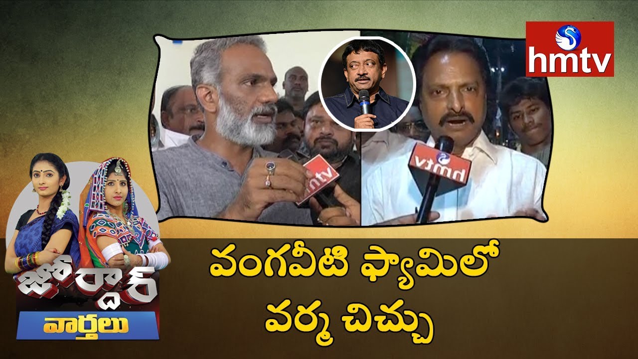 YCP Leader Gautham Reddy's Remarks Against Vangaveeti Mohana Ranga | Jordar News | HMTV