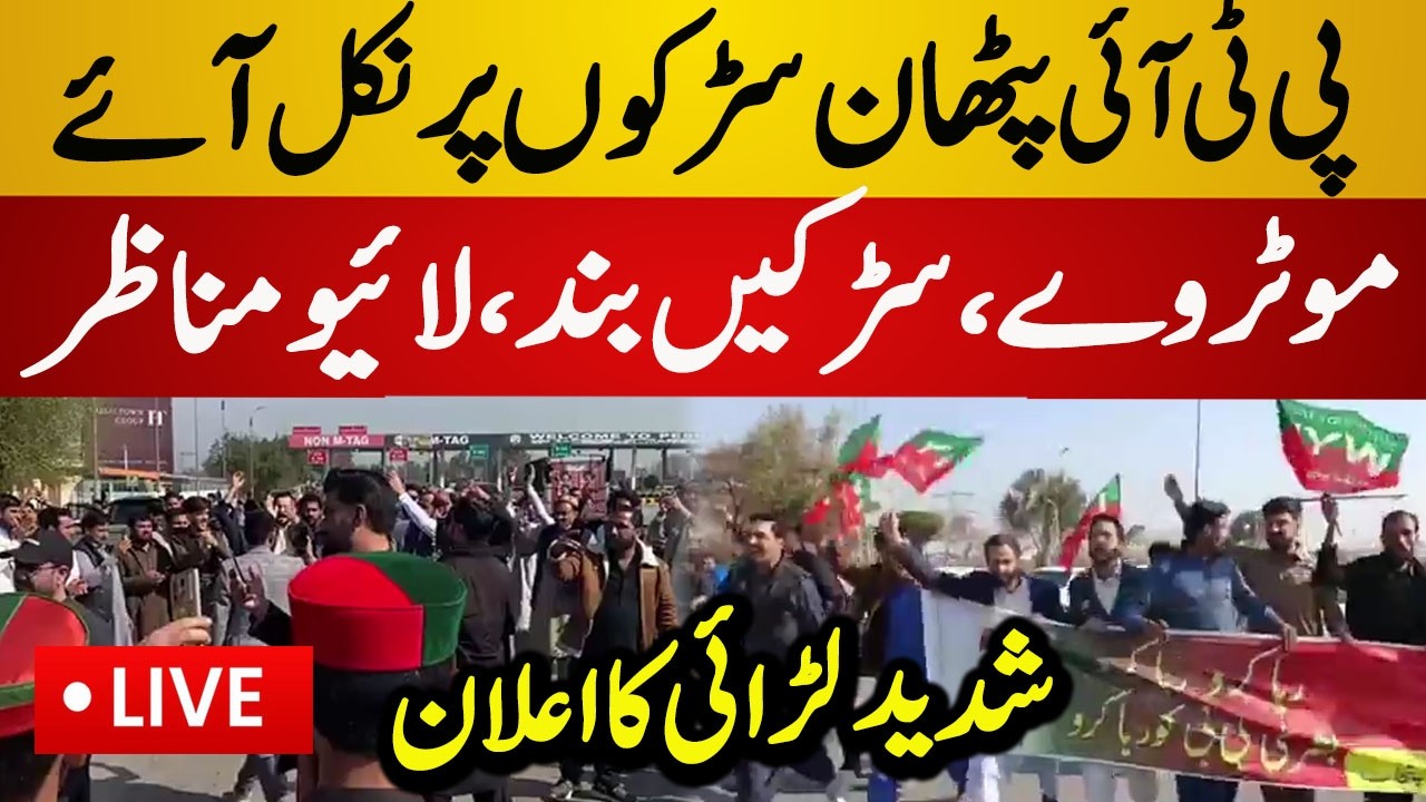 Live : Unbelievable Situation at KPK Punjab Border | PTI vs Police | Latest Live News