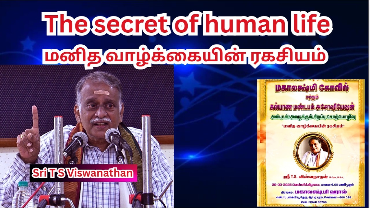 Secret of Human Life, மனித வாழ்க்கையின் ரகசியம், T S Viswanathan, Mahalaksmi Temple Welfare Asson.