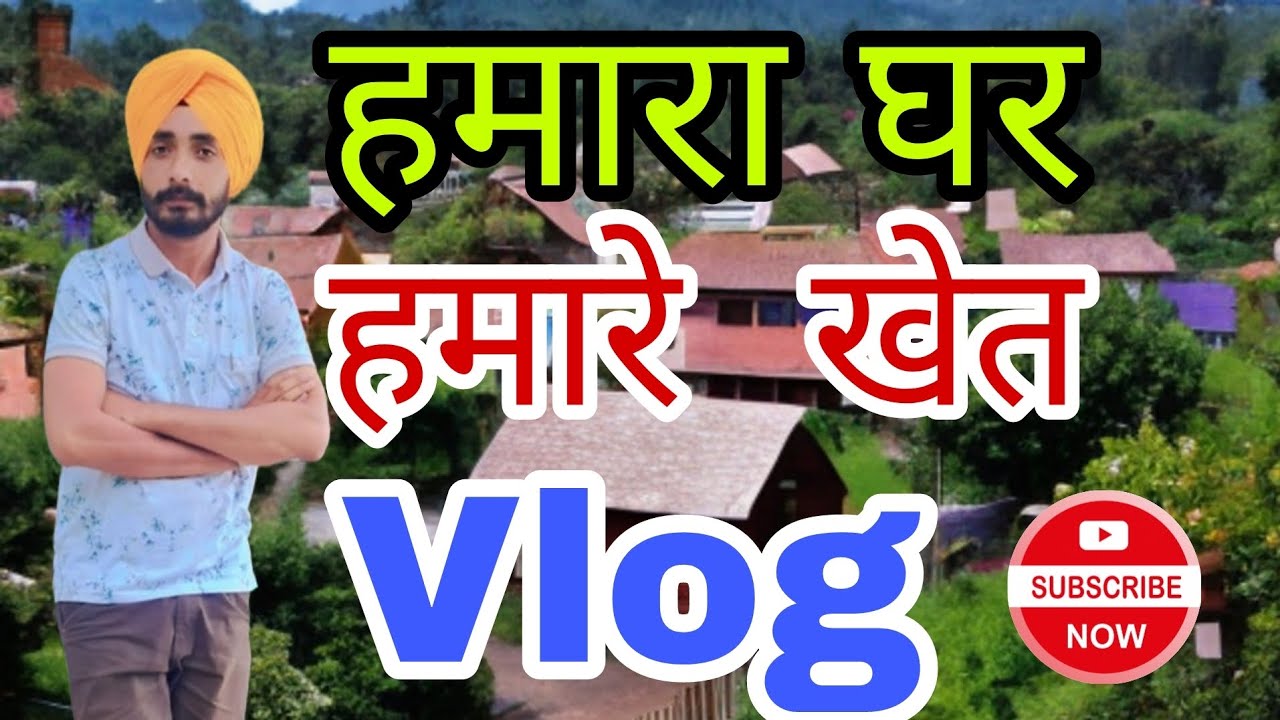 हमारे खेत #india #viralvideo #youtube #varal 