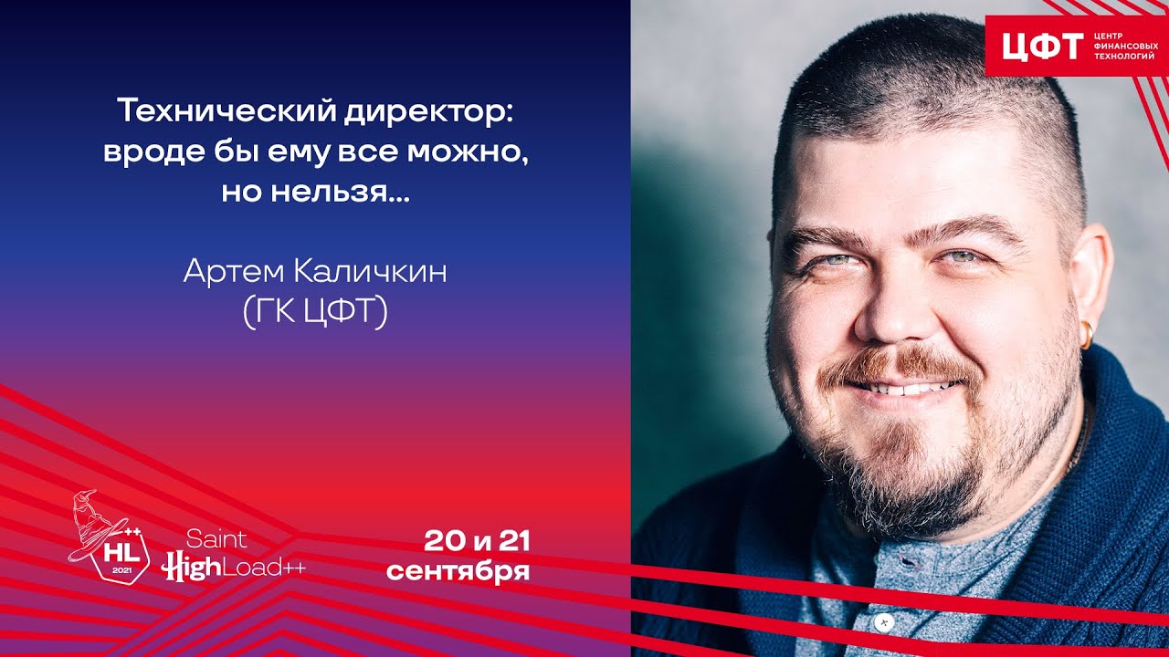 Технический директор: вроде бы ему все можно, но нельзя... / Артем Каличкин