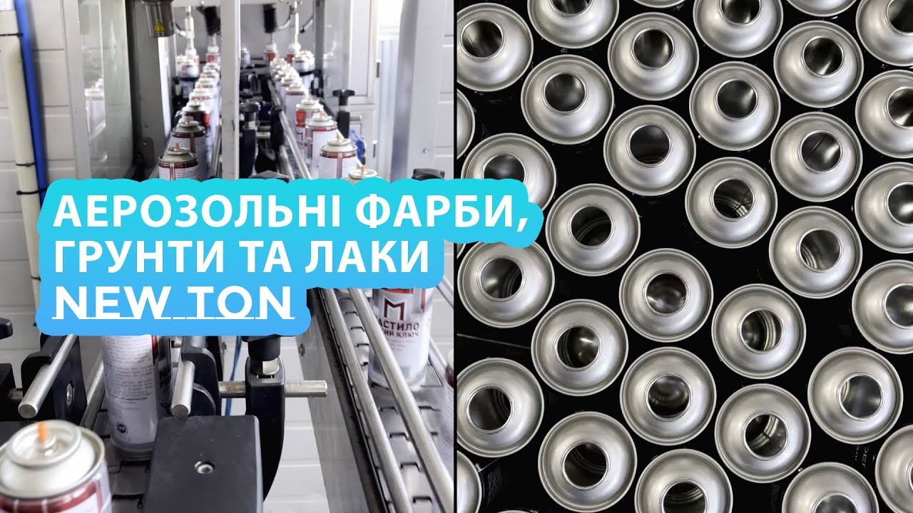 Українська фарба в балончиках: процес виробництва NEW TON