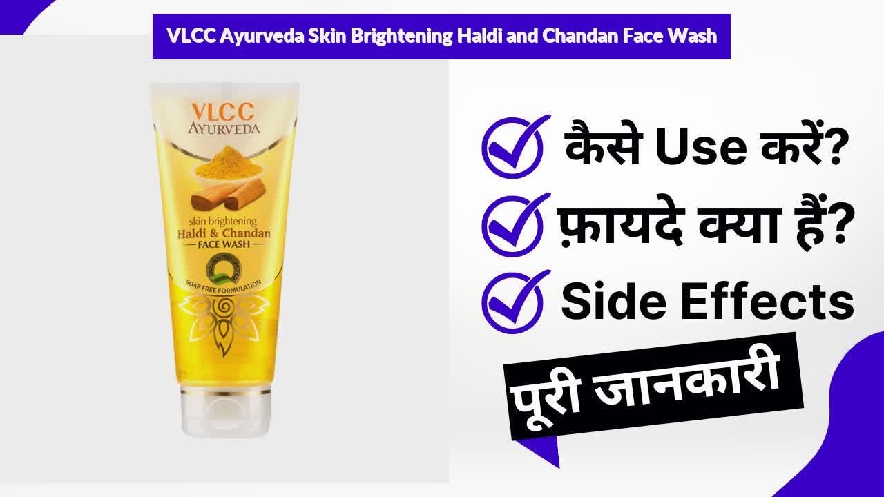 VLCC Ayurveda Skin Brightening Haldi and Chandan Face Wash Uses in Hindi | Side Effects | Review