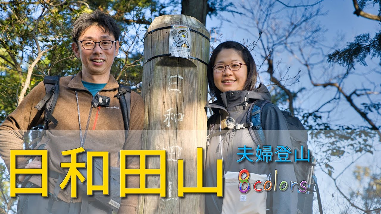 [夫婦登山]日和田山縦走[物見山/ユガテ/NikonZ7ii]