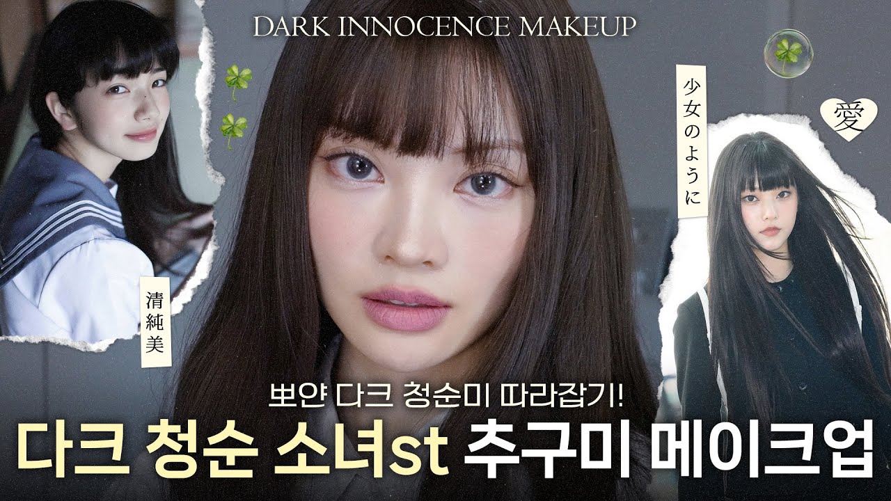 일본 학원물st 서늘한데 청순한 추구미🩶고마츠 나나, 해린 느낌🩶