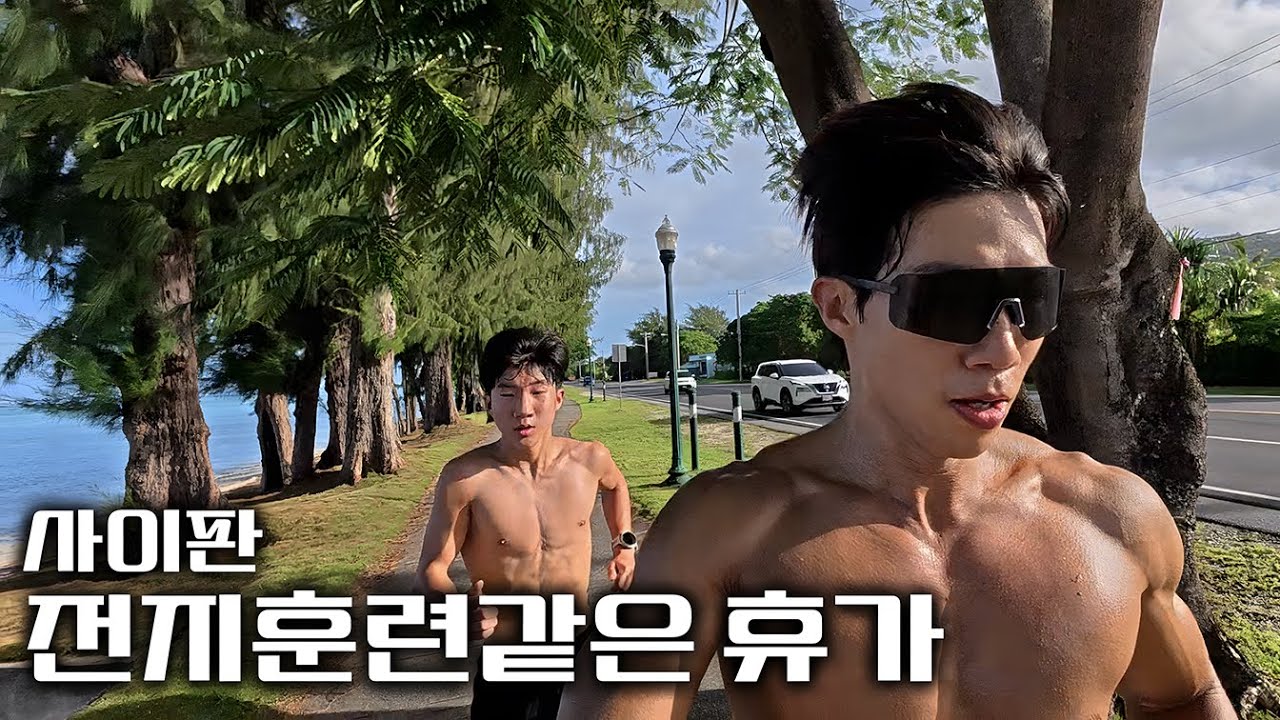 사이판 여행가서 50km 뛰고 휴가라고??