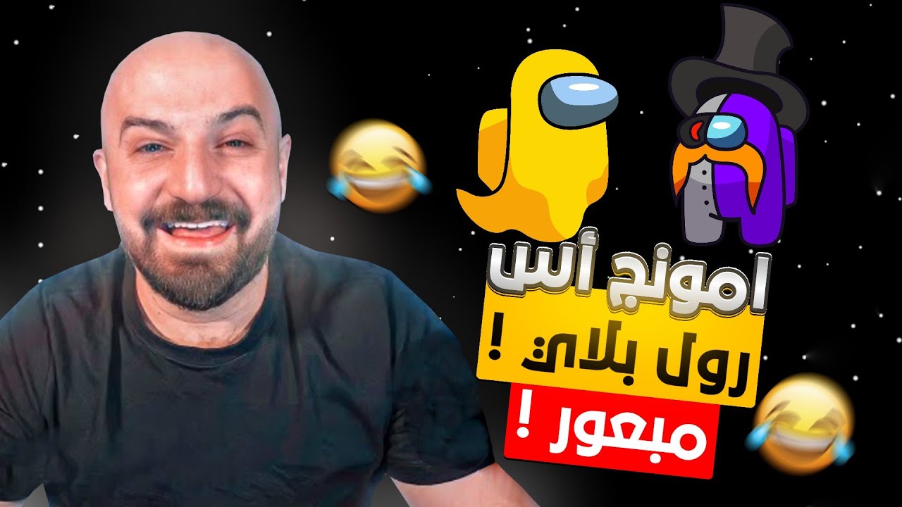 اوسم وماهركو شكو في بعض والقاتل طلع شخص ثاني ! 😂 Among Us 😍
