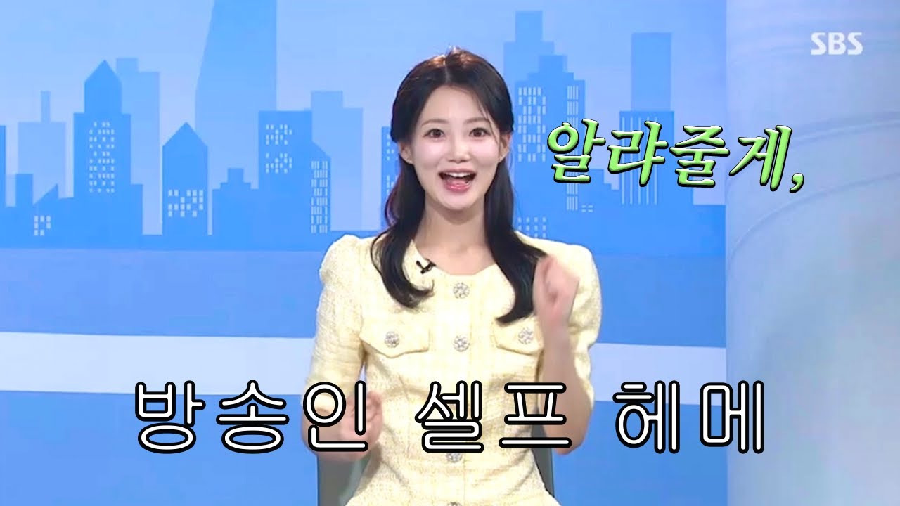 어느덧 6년 차 방송인의 꿀팁들🍯💄(광고.협찬없음)ㅣ스프레이, 속눈썹 추천ㅣ카메라에 잘 나오는 방법까지