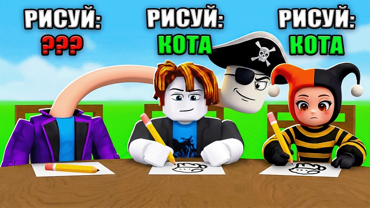 😱ОБМАНИ ВСЕХ И НАРИСУЙ ПРАВИЛЬНЫЙ РИСУНОК В РОБЛОКС!