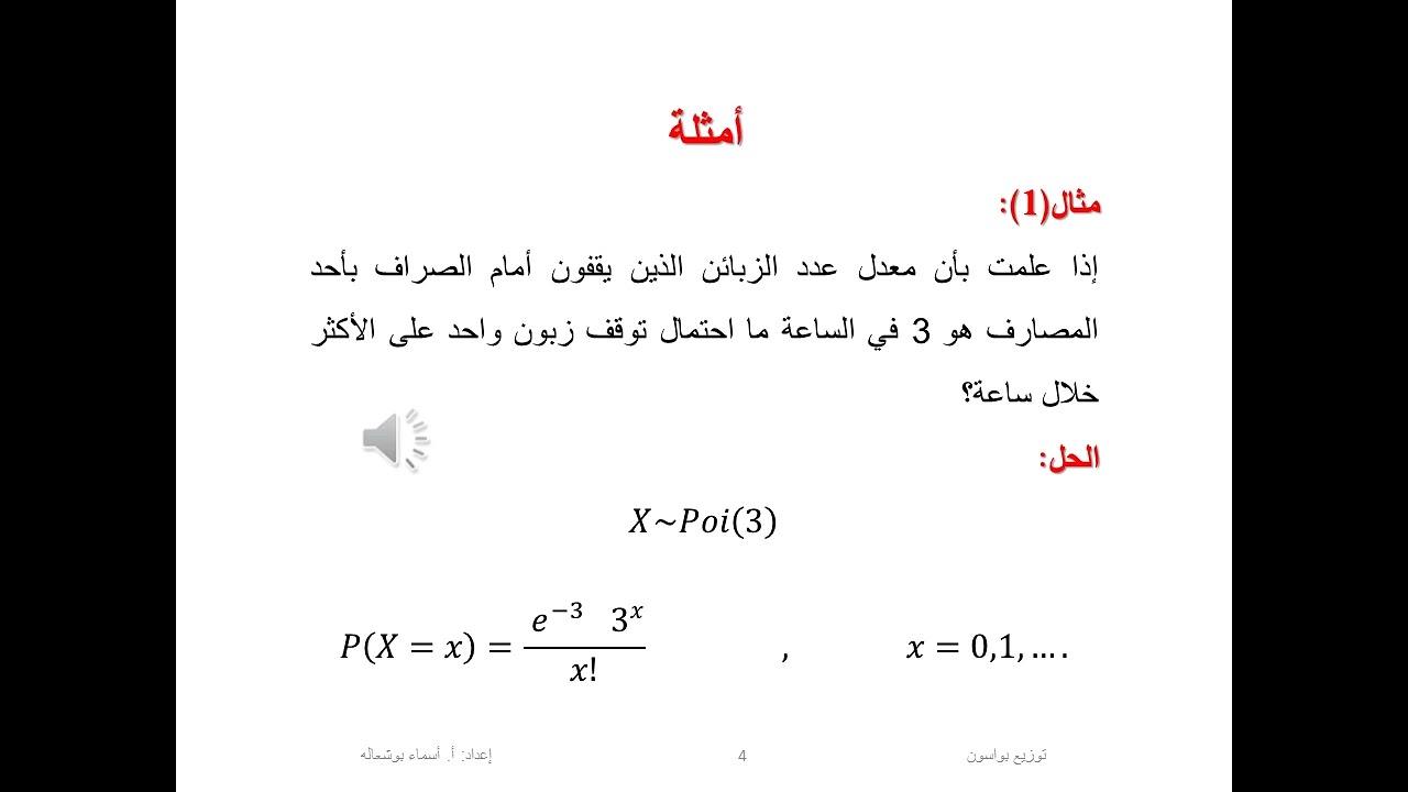 توزيع بواسون