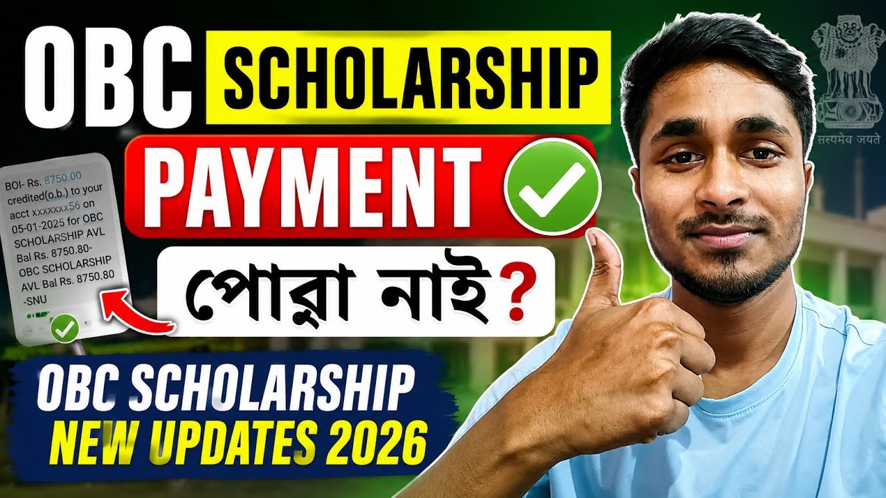 OBC Scholarship - Payment পোৱা নাই? | OBC Scholarship New Updates 2026 #obcscholarship 