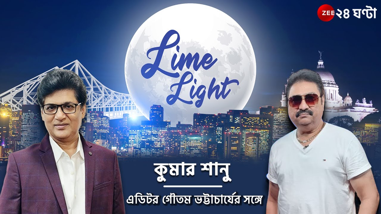 LIMELIGHT | এডিটর গৌতম ভট্টাচার্যর মুখোমুখি কুমার শানু | Kumar Sanu | Gautam Bhattacharya