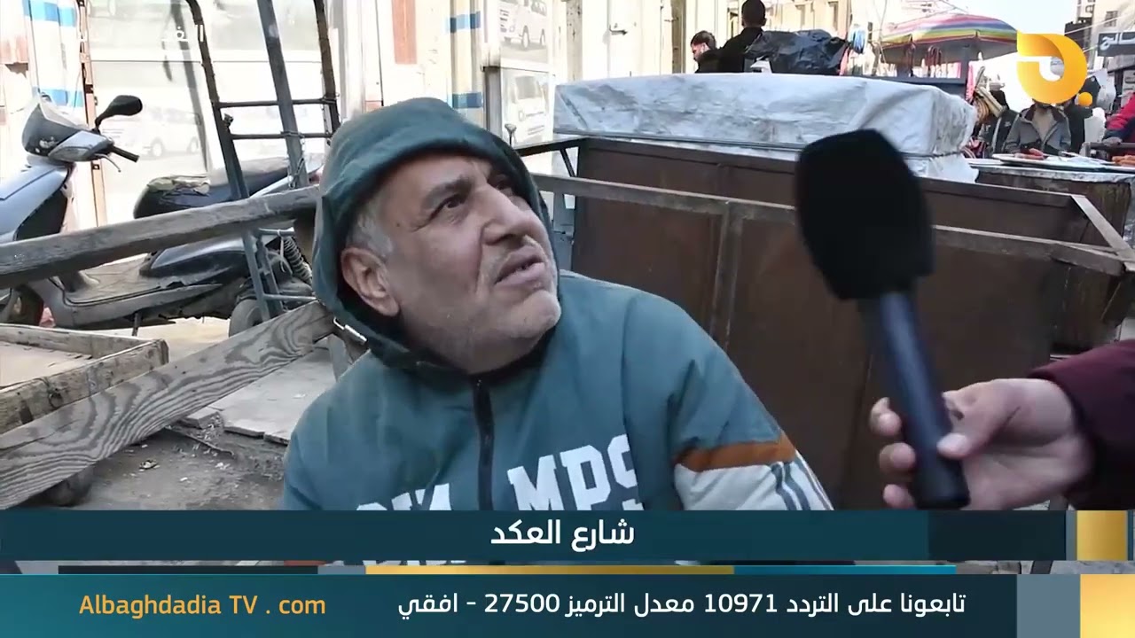 البغدادية والناس 
