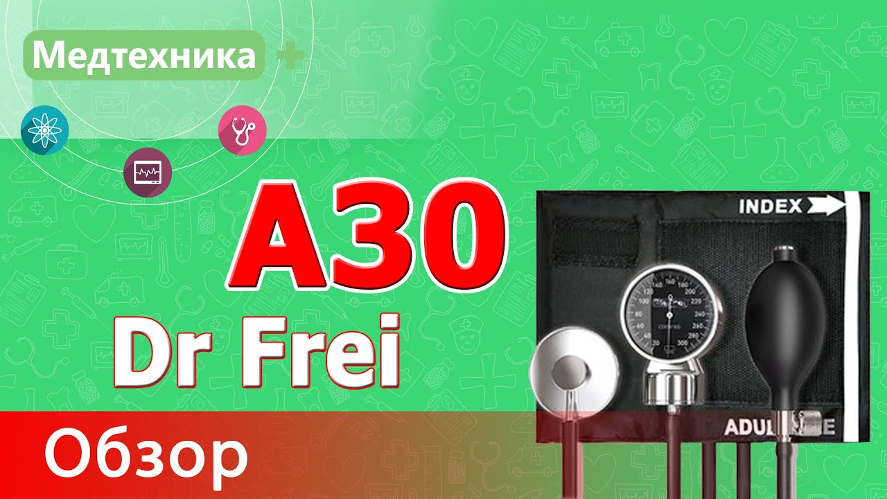 Механический тонометр Dr Frei A30 (Доктор Фрай А30)
