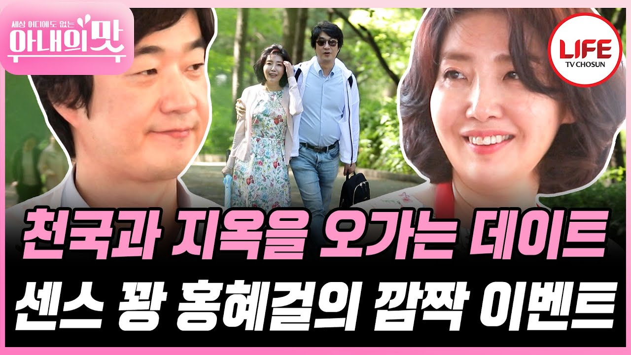 [#아내의맛] 틈만 나면 싸우는 홍혜걸♥여에스더 선물로 만들어 낸 기적의 해피엔딩😂 (TV CHOSUN 180612 방송)