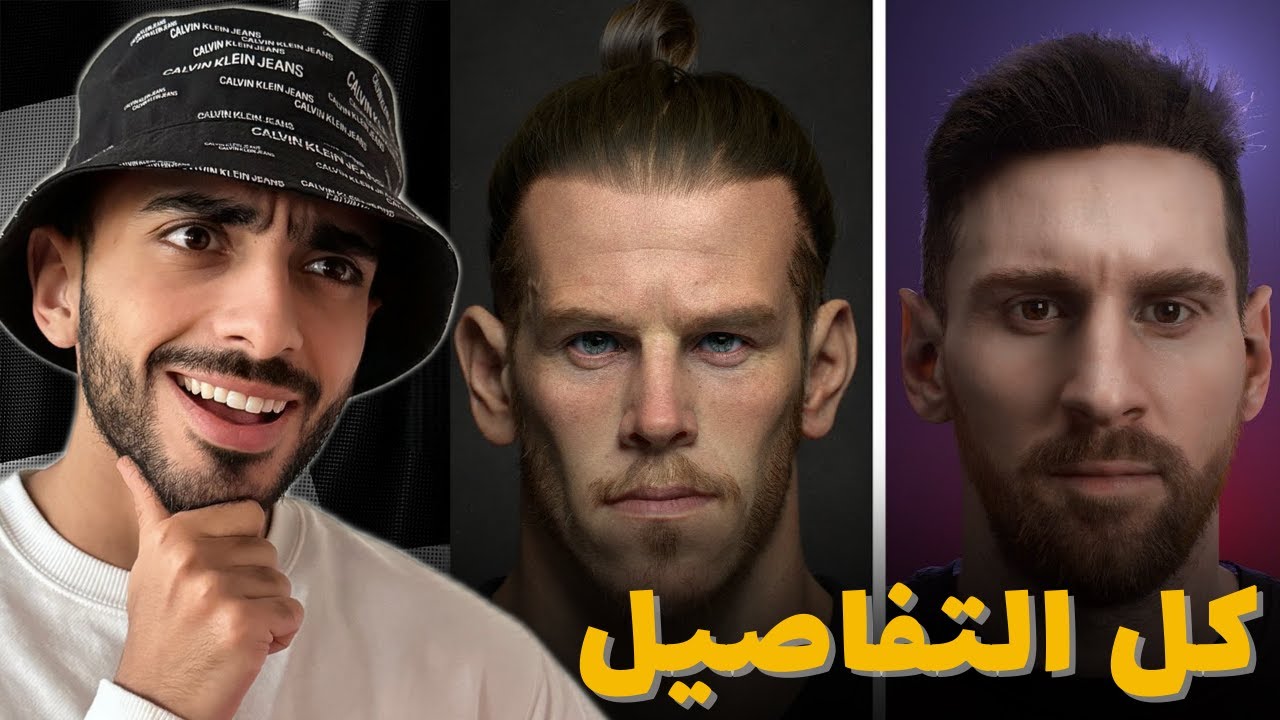 كل تفاصيل لعبة UFL... شرح كامل Skins, Career Mode؟🤔⚽