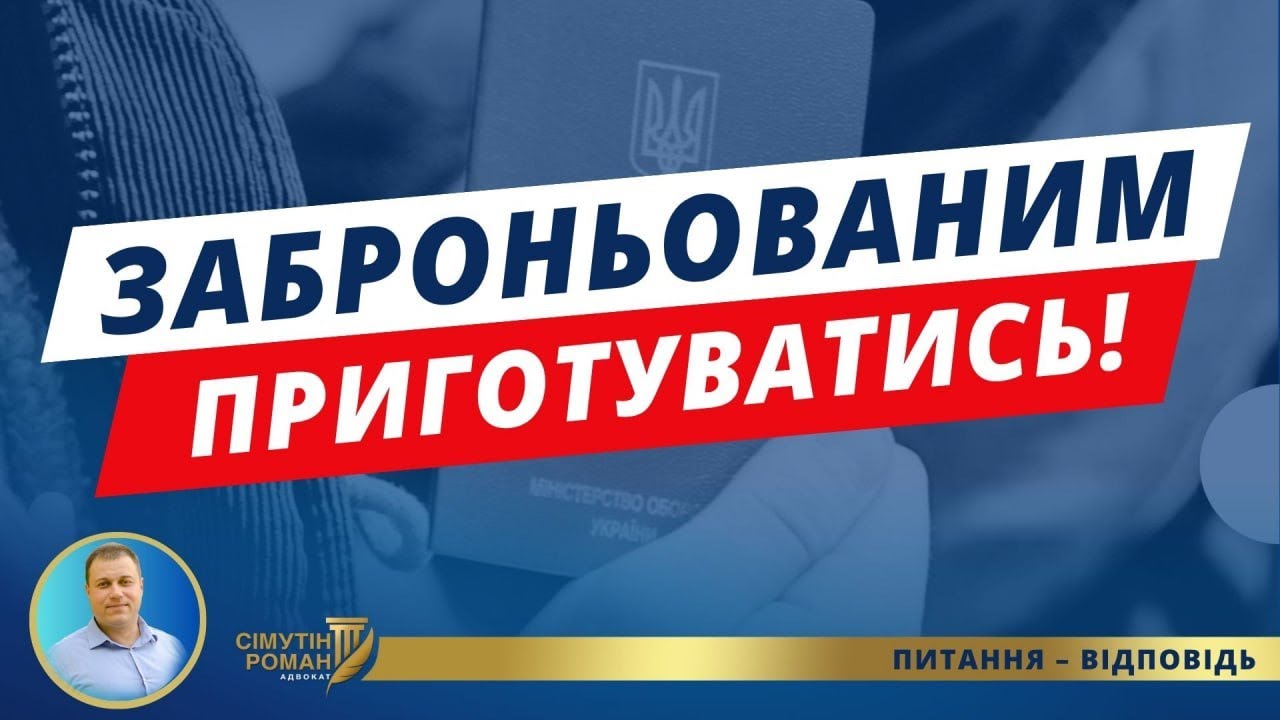 Хто втратить бронювання? Навіщо ВЛК для заброньованих