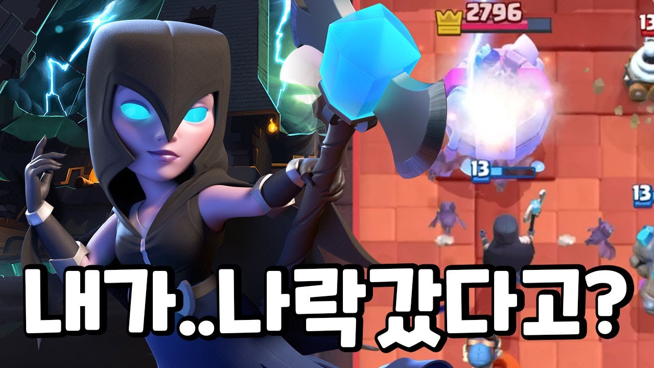 암흑마녀 너프! 골렘덱도 나락인가? [클래시로얄]