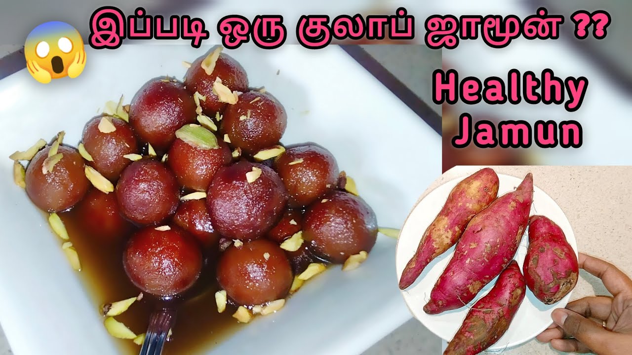 🤔Healthier version of Gulab Jamun|ചകകരവള്ളി #Gulabjamun #sweetpotatogulabjamun @cookuwithpriya1073