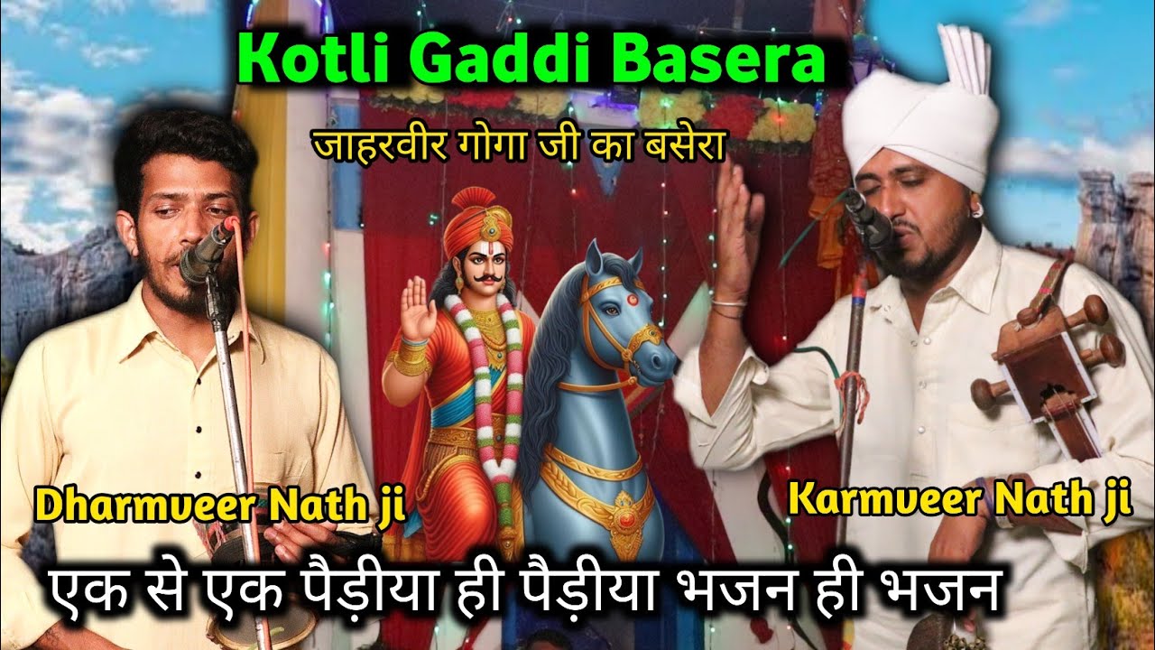 Kotli gaddi Salana Basera || कोटली गांव में जाहर वीर जी का बसेरा | Karmveer Dharmveer nath ji ||