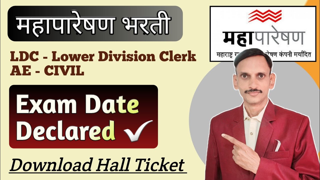 MSEB | Mahatransco LDC Exam date | Hall Ticket | ✅️