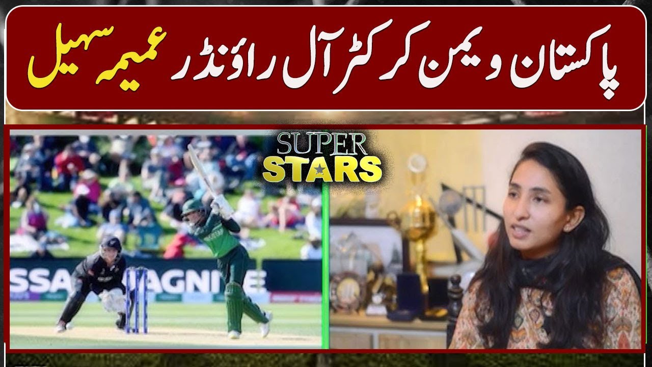 Super Stars special | Pakistan women cricketer all-rounder Omaima Sohail Exclusive Interview