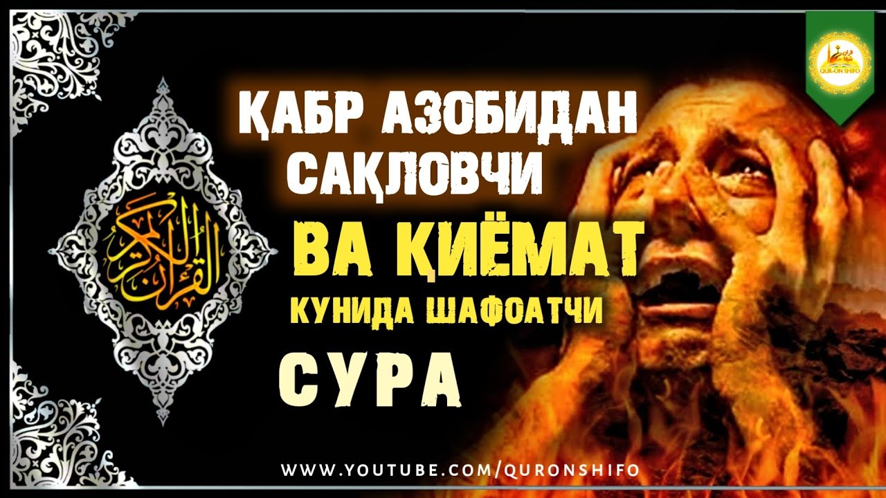 ПАЙҒАМБАРИМИЗ (С.А.В) БУ СУРАНИ 