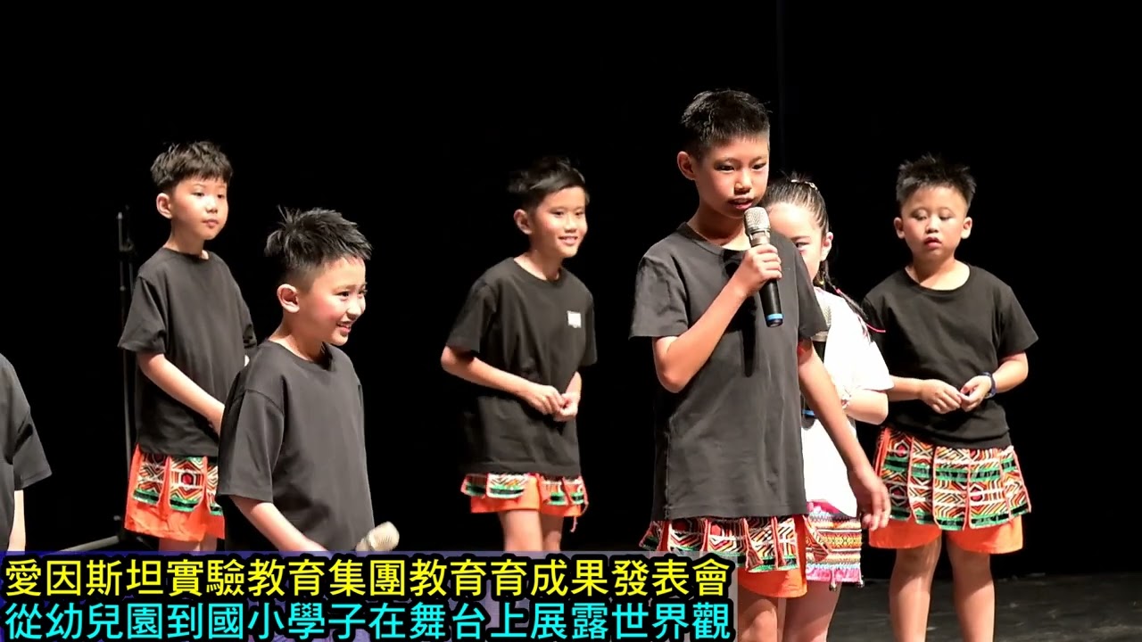 第七屆愛藝飛揚教育成果發表會圓滿成功，看見愛因斯坦實驗教育集團展現九年優質辦學成果!