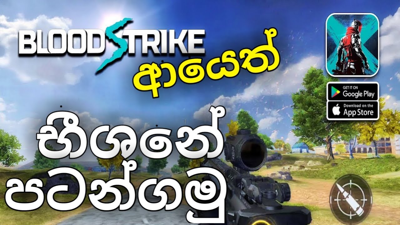 භීශනේ පටන්ගමු | Blood Strike Sinhala Game Play | Blood Strike | Battle Royale Sinhala Game Play