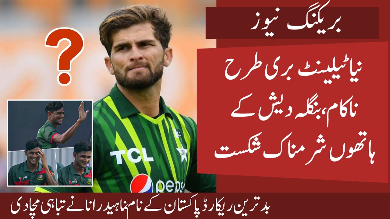Big Shameful Defeat Vs Ban In 1st Odi | New Talent FLOP Baldy | Nahid Rana DESTRUCTIVE Bowling