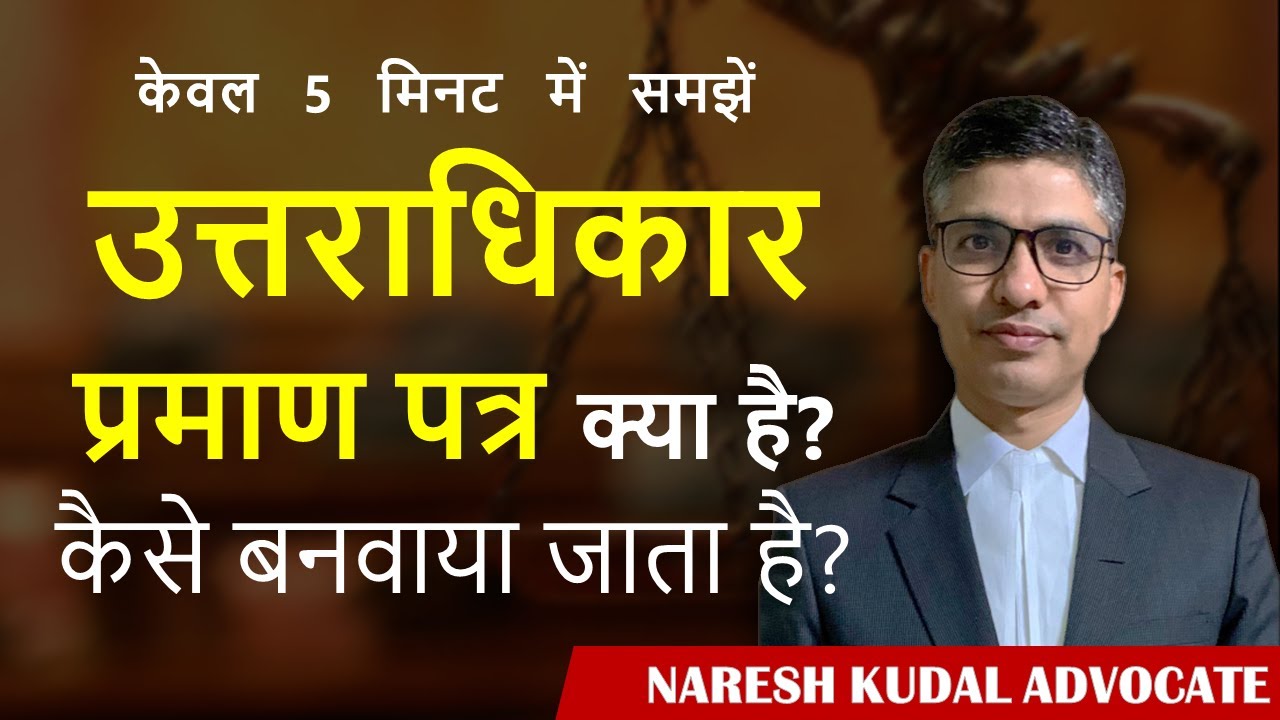 Succession Certificate Explained | How to Get It & Why You Need It (10)