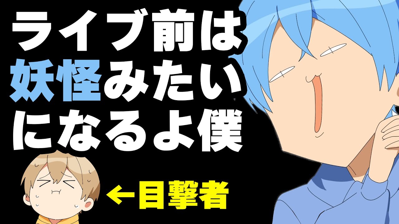 ライブ前の作り込みがガチ過ぎて見た目がバケモノになるころちゃん【すとぷり】【ころん/切り抜き】