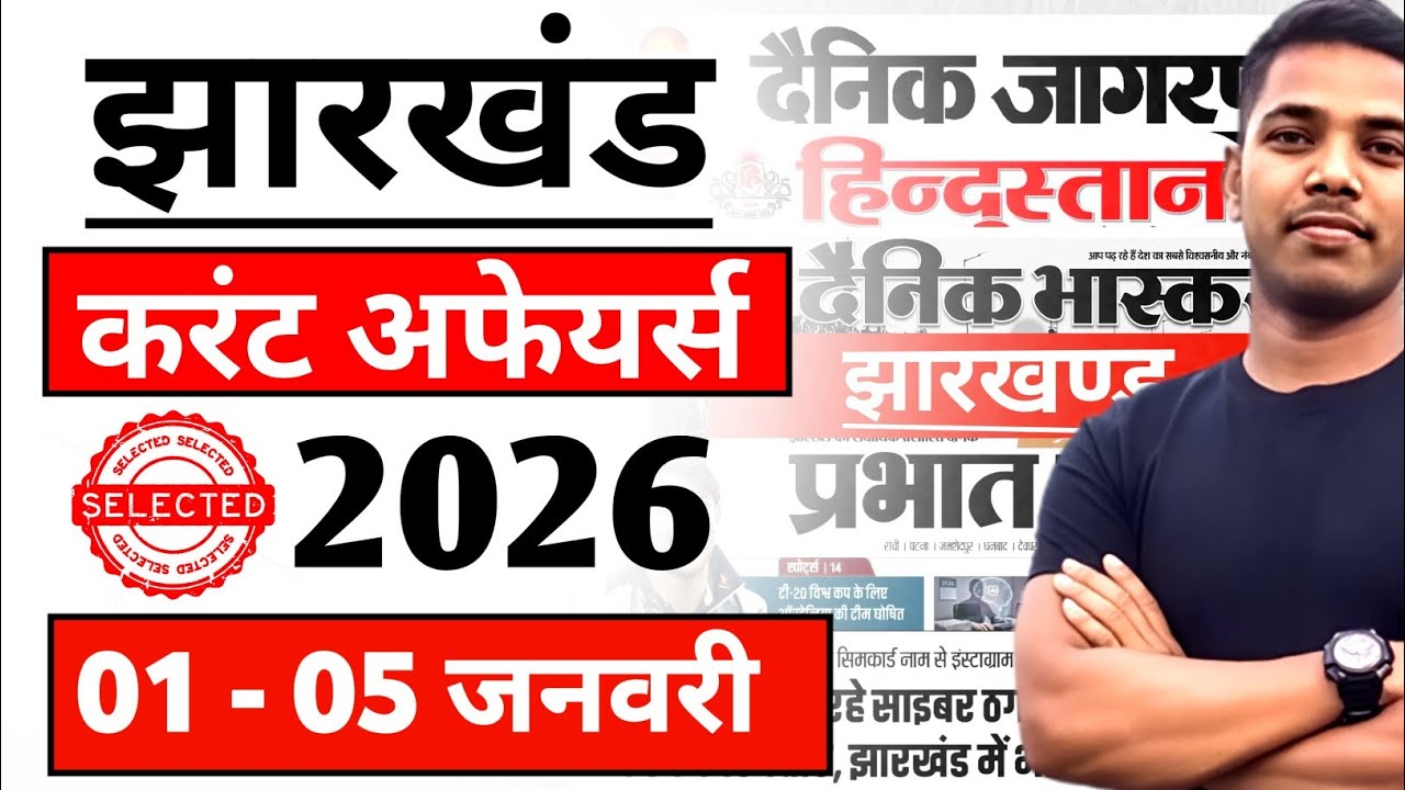  01 - 05 JANUARY 2026  || Jharkhand Current Affair 2026 || Utpad Sipahi Current affair 2026