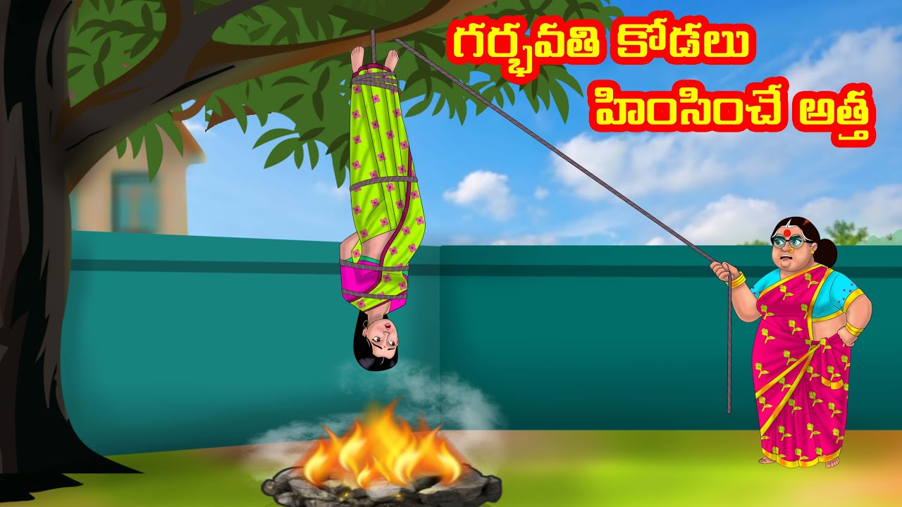 గర్భవతి కోడలు హింసించే అత్త | Anamika TV Atha Kodalu S1: E38 | Telugu Kathalu | Telugu comedy videos