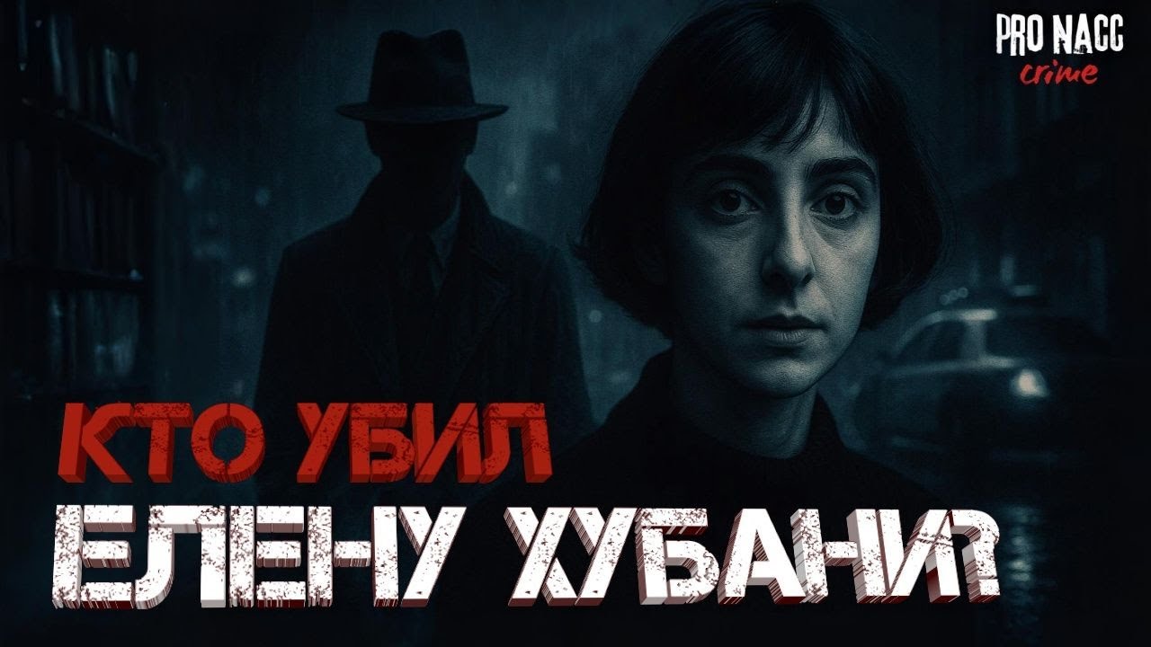 ❓ЗАГАДКА ТУРИСТИЧЕСКОГО КЛУБА 25 ЛЕТНЕЙ ДАВНОСТИ • РАССЛЕДОВАНИЕ ДЕТЕКТИВА ХЕТМЕНА