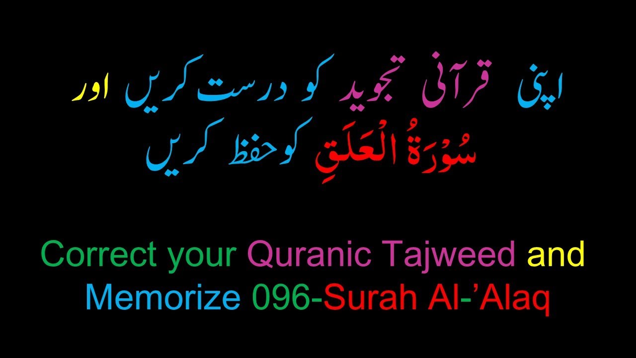 Memorize 096-Surah Al-'Alaq (complete) (10-times Repetition)