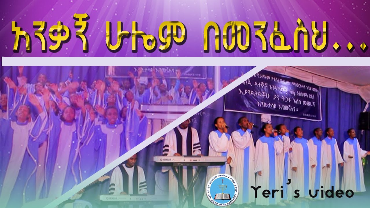 አትተወኝ ከመንገድ