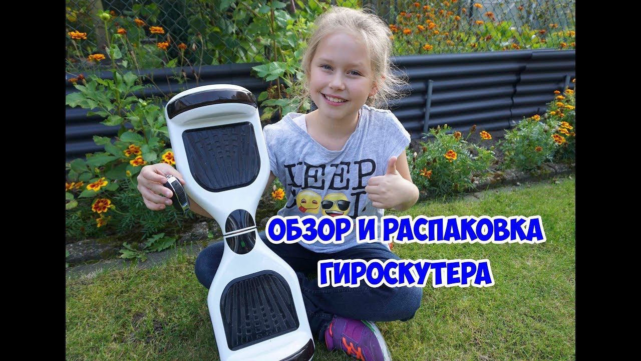 Гироскутер обзор и распаковка Hoverboard, Smart Electric Scooter Bluetooth Мини Сигвей / Ховерборд