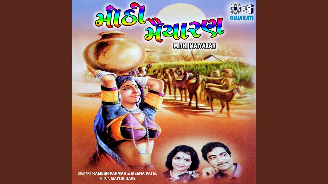 Limbudi Na Lambera Paan