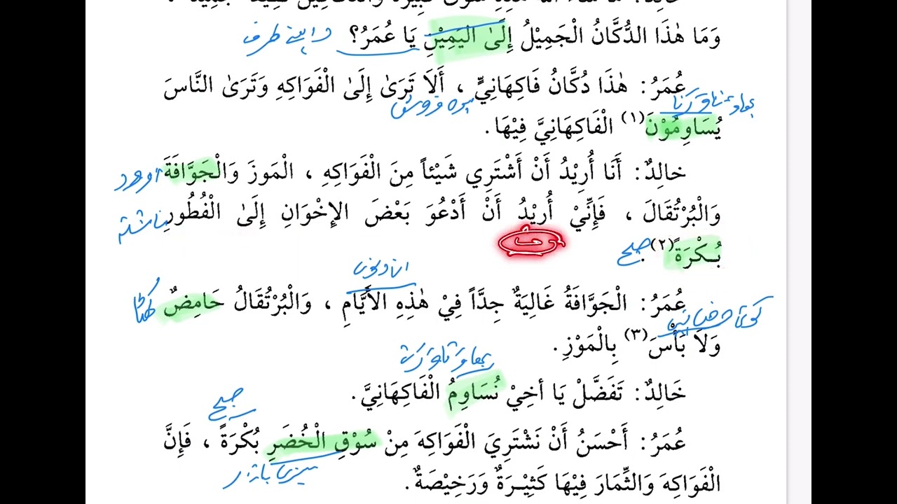 Qiraturrashida book 1 Leeson 4