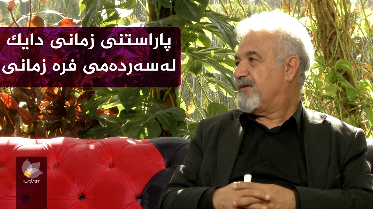 گرنگی پاراستنی زمان و کلتوور لە کۆمەڵگەدا