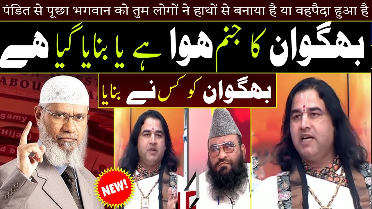 Pandit Devkinandan vs Dr Zakir Naik | A Bold Question: Did You Make God With Your Own Hands?
