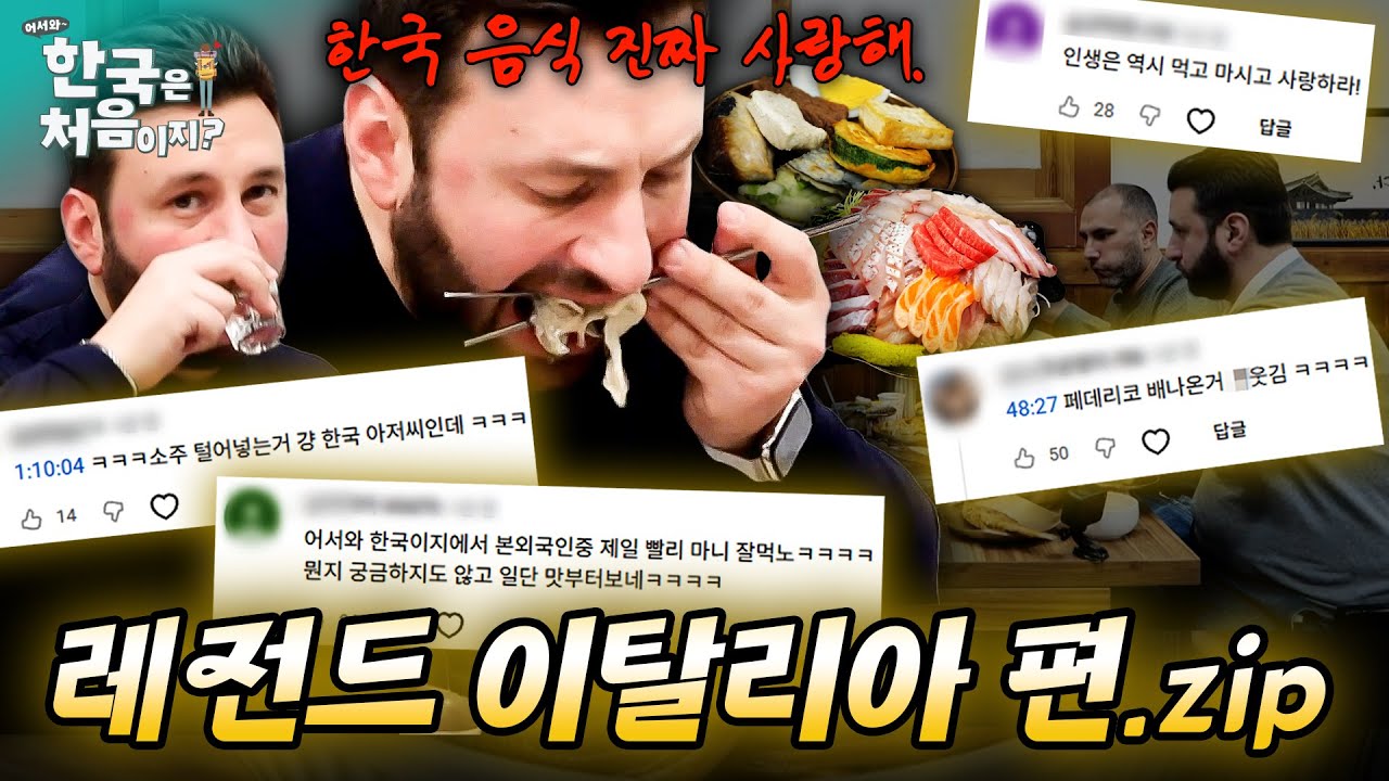 (3시간) 댓글 폭발하게 만든 레전드 of 레전드 편ㅋㅋㅋ 이건 ㄹㅇ 꼭 봐야함. | #어서와한국은처음이지 | EP.340 외