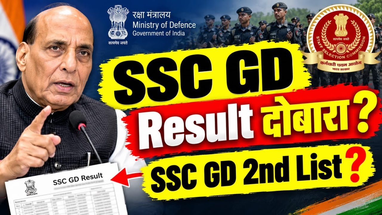 SSC GD Result 2nd List 2026 🔥 दोबारा रिजल्ट आएगा? | SSC GD New Update