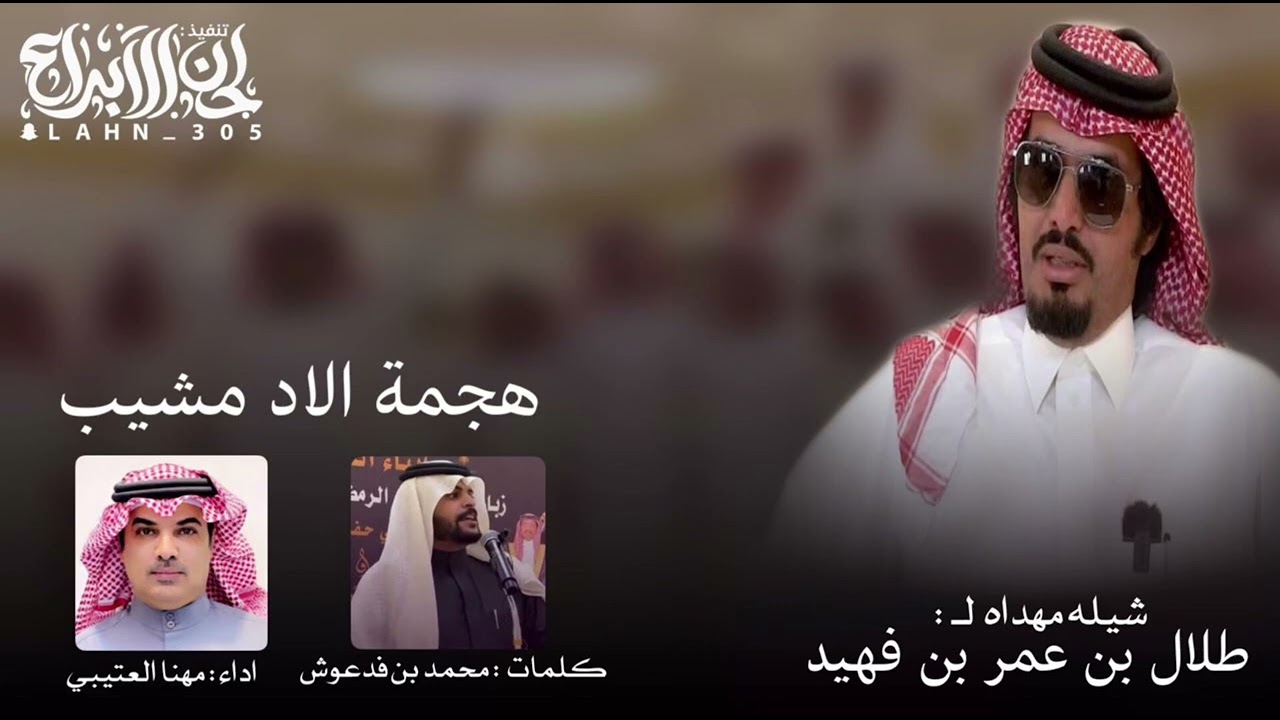 هجمه الاد مشيب