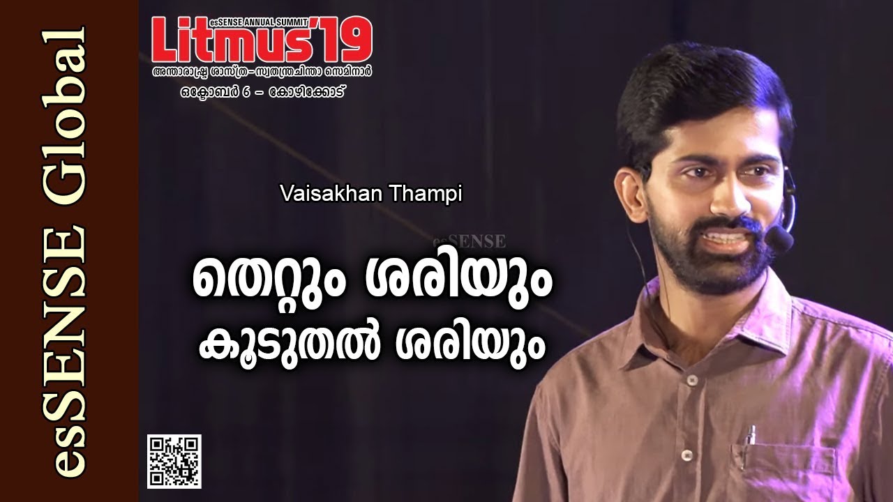 തെറ്റും ശരിയും കൂടുതല്‍ ശരിയും - Vaisakhan Thampi