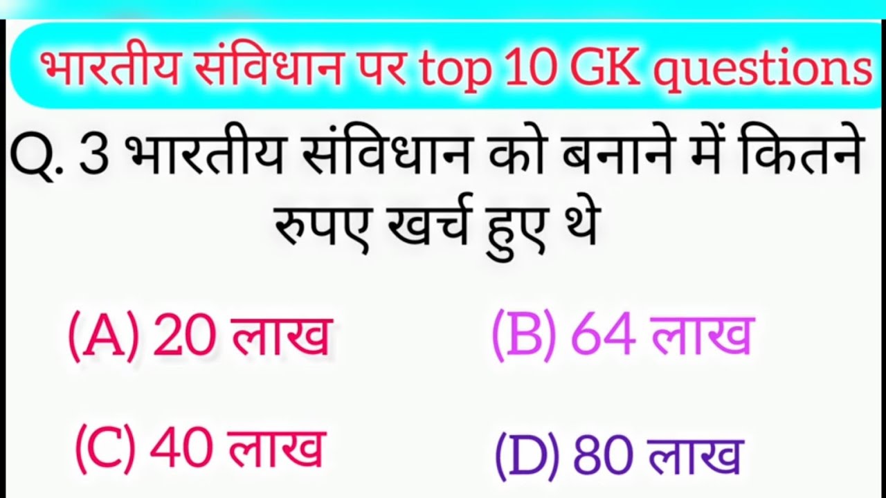 GK questions| GK questions  and answers ||indian constitution top 10 GK questions|| GK