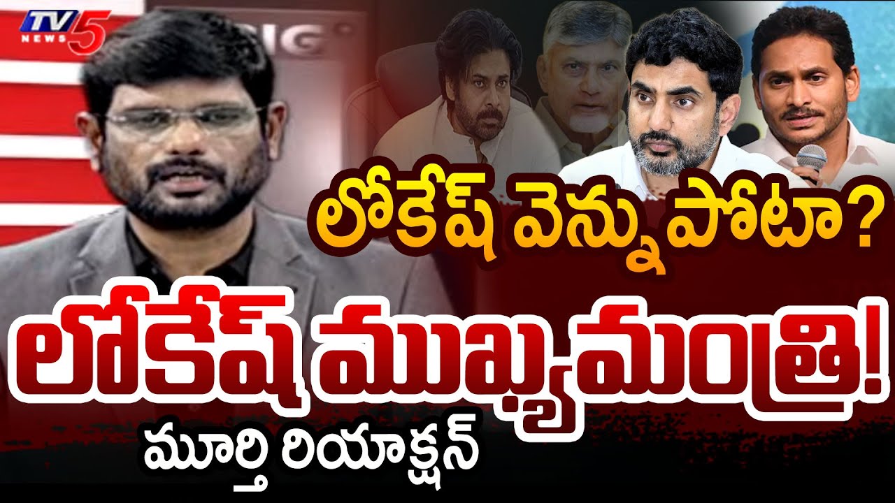TV5 Murthy Intro of Big News Debate | YSRCP Fake Propaganda | AP Political News | TV5 News