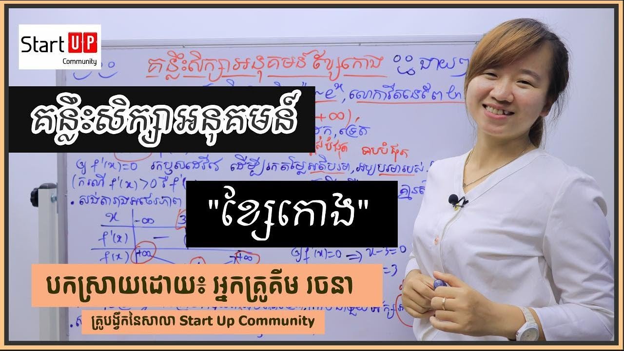គន្លឹះសិក្សាអនុគមន៍ក្នុងខ្សែកោង